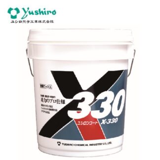 ユシロ ユシロンコート X-330 18L 床ワックス 樹脂ワックス 3110006621 803038