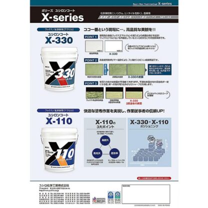 ユシロ ユシロンコート X-330 18L 床ワックス 樹脂ワックス 3110006621 803038 - 画像 (6)