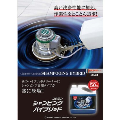 ユシロ ユシロン シャンピングハイブリッド 4.7L 洗浄以上はくり未満 ポリッシャーシャンピングタンク 重洗浄 3120009931 - 画像 (5)