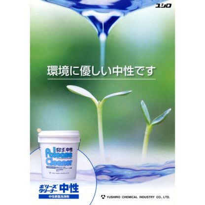 ユシロ化学工業 ポリーズ クリーナー中性 18L・4L 中性表面洗浄剤 自動床洗浄機用洗剤 壁 クロス 備品 3120000821 - 画像 (2)