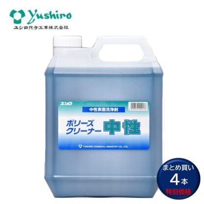 ユシロ化学工業 ポリーズ クリーナー中性 18L・4L 中性表面洗浄剤 自動床洗浄機用洗剤 壁 クロス 備品 3120000821 - 画像 (5)