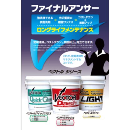 ユシロ ユシロンコート ベクトルクイックグロス 18L 床用ワックス 光沢性 速乾性 作業性 業務用 3110006821 - 画像 (2)