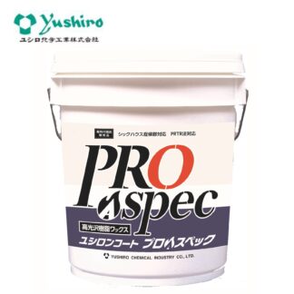 ユシロ ユシロンコート プロAスペック 18L 床用ワックス 高光沢 高耐久 作業性抜群 旧プロスペック 3110018921