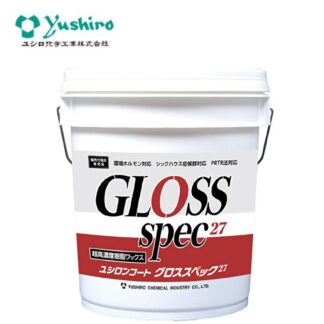 ユシロ ユシロンコート グロススペック27 18L 床用ワックス 高光沢 高耐久 超高濃度タイプ 3110018721