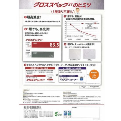ユシロ ユシロンコート グロススペック27 18L 床用ワックス 高光沢 高耐久 超高濃度タイプ 3110018721 - 画像 (3)