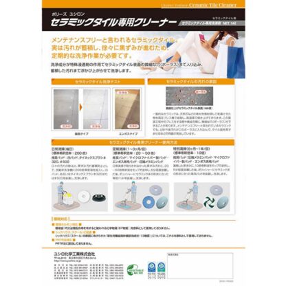ユシロ ポリーズ セラミックタイル専用クリーナー 14L 黒ずみ 特殊浸透剤 強力除去 ポーラス 3120007921 - 画像 (3)