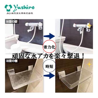 ユシロ 水アカ撃退酸性水回りクリーナー 4L 4本まとめ買い（1本あたり2365円） 3120010331 803053 - 画像 (3)