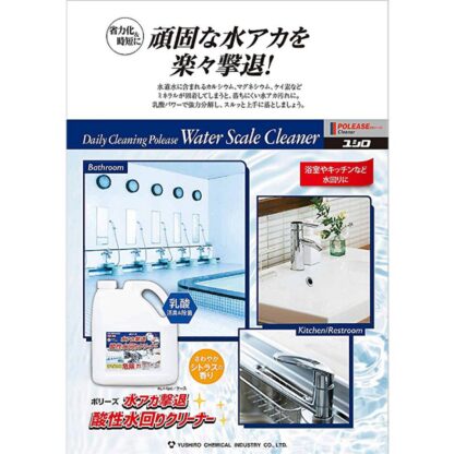 ユシロ 水アカ撃退酸性水回りクリーナー 4L 4本まとめ買い（1本あたり2365円） 3120010331 803053 - 画像 (4)
