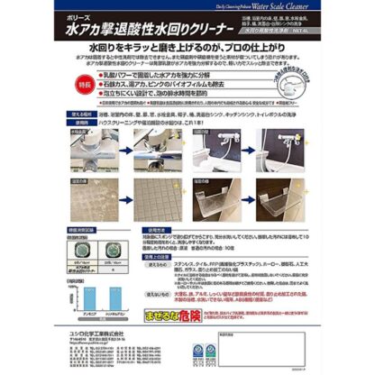ユシロ 水アカ撃退酸性水回りクリーナー 4L 4本まとめ買い（1本あたり2365円） 3120010331 803053 - 画像 (5)