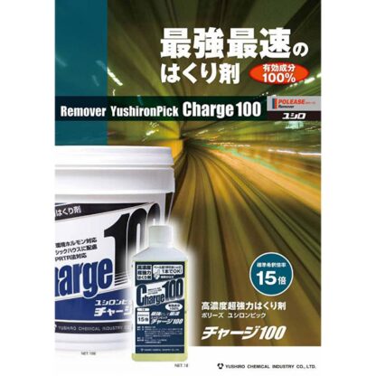 ユシロ ユシロンピック チャージ100 18L 床ワックス 剥離剤 リムーバー 3130001021 803027 - 画像 (2)