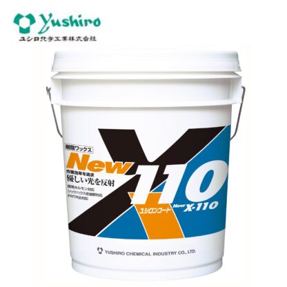 ユシロ ユシロンコート New X-110 18L 床用ワックス 3110007321 803036