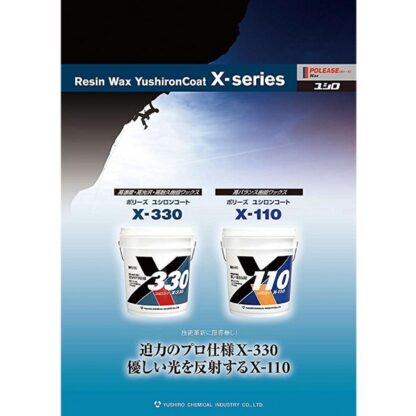 ユシロ ユシロンコート New X-110 18L 床用ワックス 3110007321 803036 - 画像 (4)