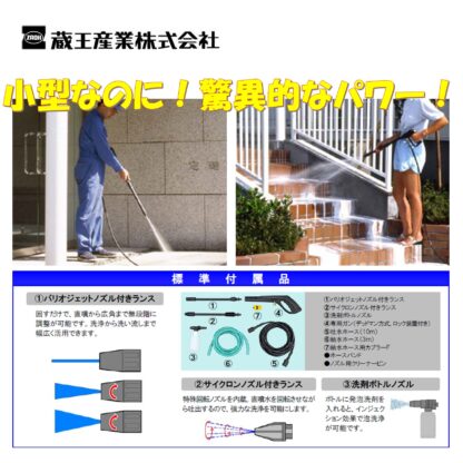 蔵王産業 ジェットマンEC89 超軽量小型高圧洗浄機 100V電源 サイクロンノズル付 驚きの洗浄力 高圧洗浄機 - 画像 (3)