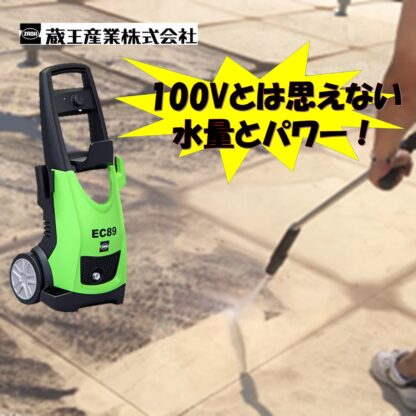 蔵王産業 ジェットマンEC89 超軽量小型高圧洗浄機 100V電源 サイクロンノズル付 驚きの洗浄力 高圧洗浄機 - 画像 (4)