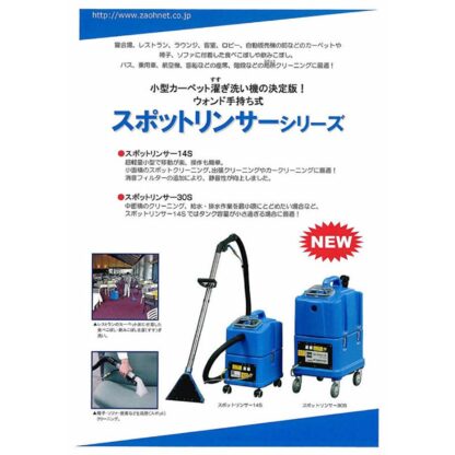 蔵王産業 スポットリンサー30S＋ハンドツールMセット 小型カーペット洗浄機 4530031＋4533022 - 画像 (7)