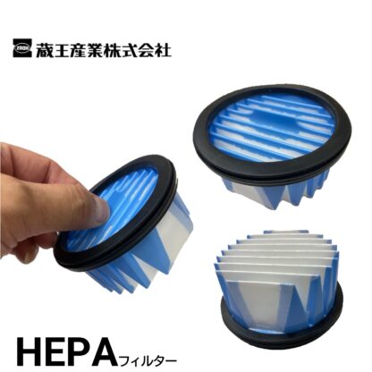 蔵王産業 スピアーサイクロンプロ SH用 HEPA濾材フィルター HEPAフィルター EC-ZR300用 EC-Z304HF - 画像 (2)