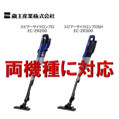 蔵王産業 スピアーサイクロンプロ SH用 HEPA濾材フィルター HEPAフィルター EC-ZR300用 EC-Z304HF - 画像 (7)
