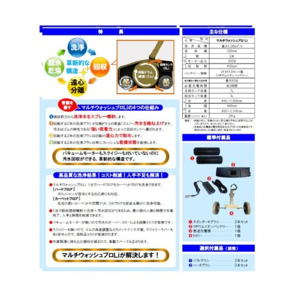 蔵王産業 マルチウォッシュプロLi マルチ型床洗浄機 2シリンダーブラシ式 カーペット セラミックタイル 防滑シート - 画像 (12)