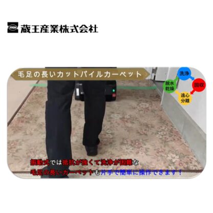 蔵王産業 マルチウォッシュプロLi マルチ型床洗浄機 2シリンダーブラシ式 カーペット セラミックタイル 防滑シート - 画像 (3)