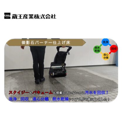 蔵王産業 マルチウォッシュプロLi マルチ型床洗浄機 2シリンダーブラシ式 カーペット セラミックタイル 防滑シート - 画像 (9)
