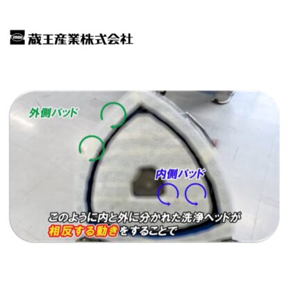 蔵王産業 スクラブメイトB5 次世代振動型 コンパクトスクラバー デルタ型ヘッド 薄型リチウムイオンバッテリー - 画像 (10)