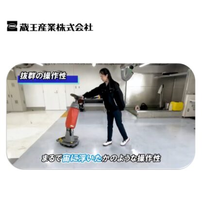 蔵王産業 スクラブメイトB5 次世代振動型 コンパクトスクラバー デルタ型ヘッド 薄型リチウムイオンバッテリー - 画像 (8)