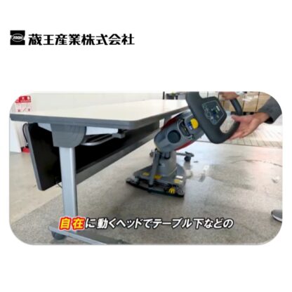 蔵王産業 スクラブメイトB5 次世代振動型 コンパクトスクラバー デルタ型ヘッド 薄型リチウムイオンバッテリー - 画像 (9)