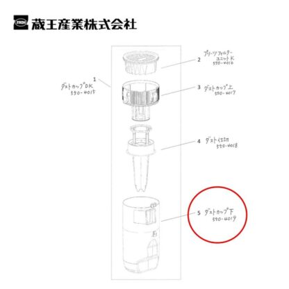 蔵王産業 スピアーサイクロンプロ ダストカップ 下 EC-ZR200 ダストカップのみ 交換用 部品 パーツ 5504019 - 画像 (3)